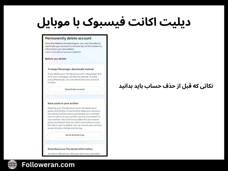 نحوه دیلیت اکانت فیسبوک با موبایل