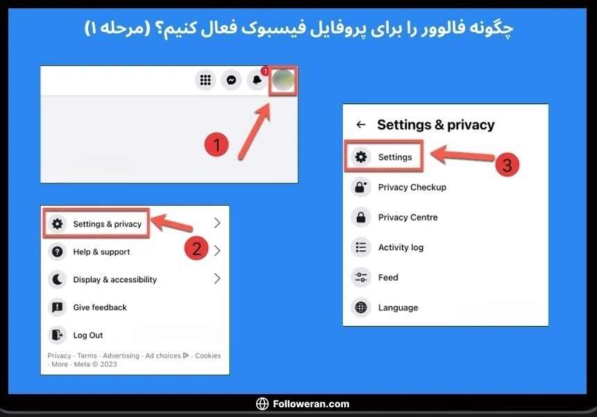 چگونه فالوور را برای پروفایل فیسبوک فعال کنیم