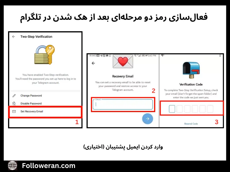 رمز دو مرحله ای بعد اینکه فهمیدیم تلگرام هک شده