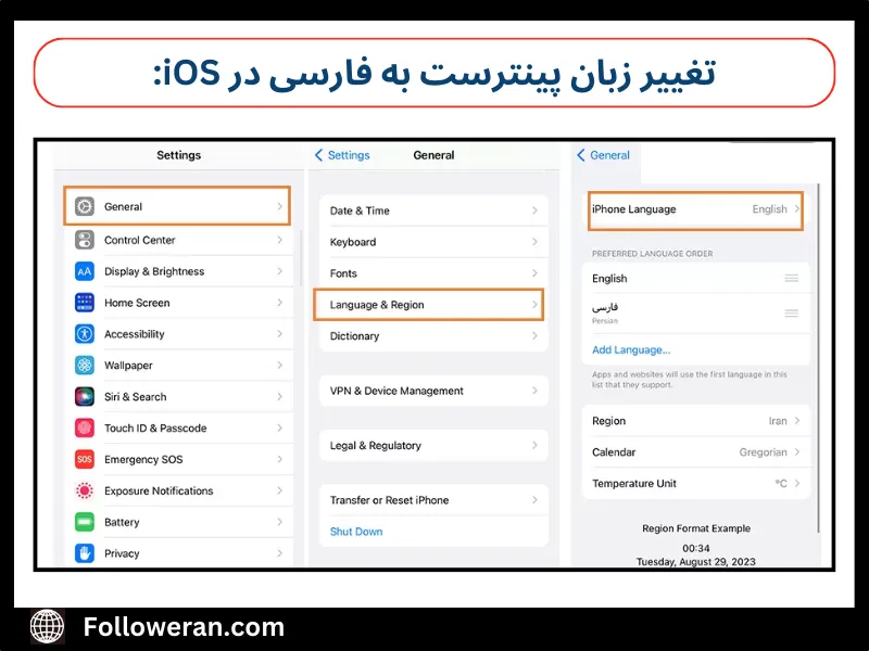 آموزش فارسی کردن پینترست در آیفون