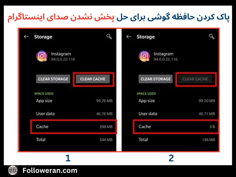 پاک کردن حافظه گوشی برای حل مشکل عدم پخش صدای اینستاگرام