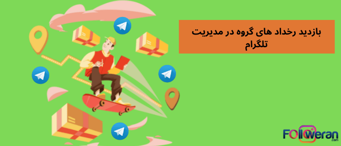 مسئول گروه در تلگرام