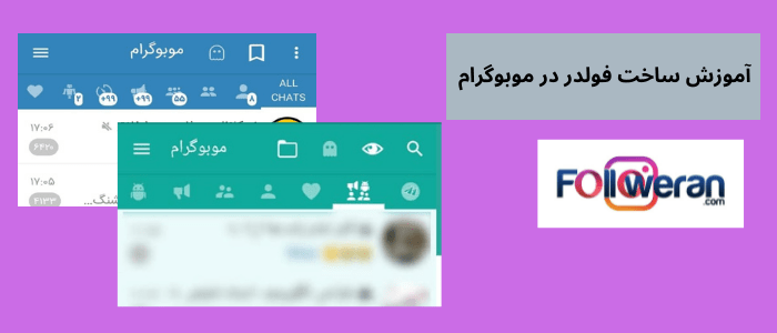 ایجاد پوشه برای تلگرام