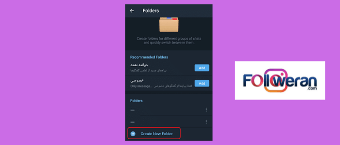 ساخت پوشه تلگرام