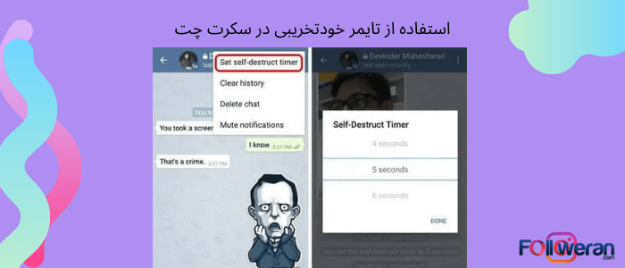 مانور های مخفی تلگرام