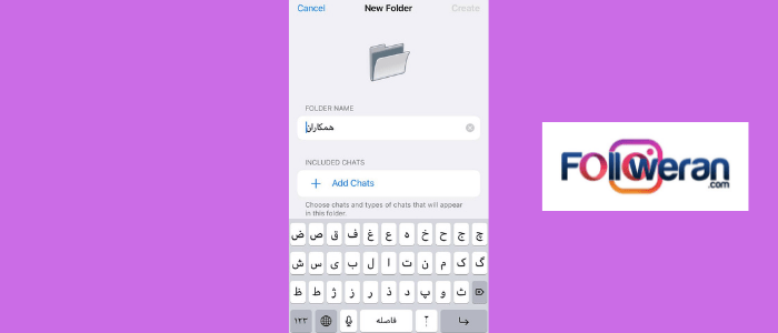 ایجاد فولدر در تلگرام