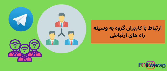 مدیریت گروه در تلکرام