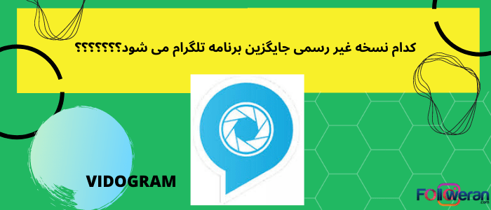 برقراری ارتباط تصویری تلگرام