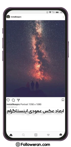 سایز عکس های عمودی یا پرتره در اینستاگرام