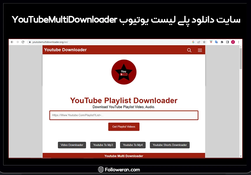 دانلود پلی لیست یوتیوب با سایت YouTubeMultiDownloader