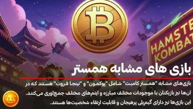 بهترین بازی های مشابه همستر برای کسب درآمد دلاری!