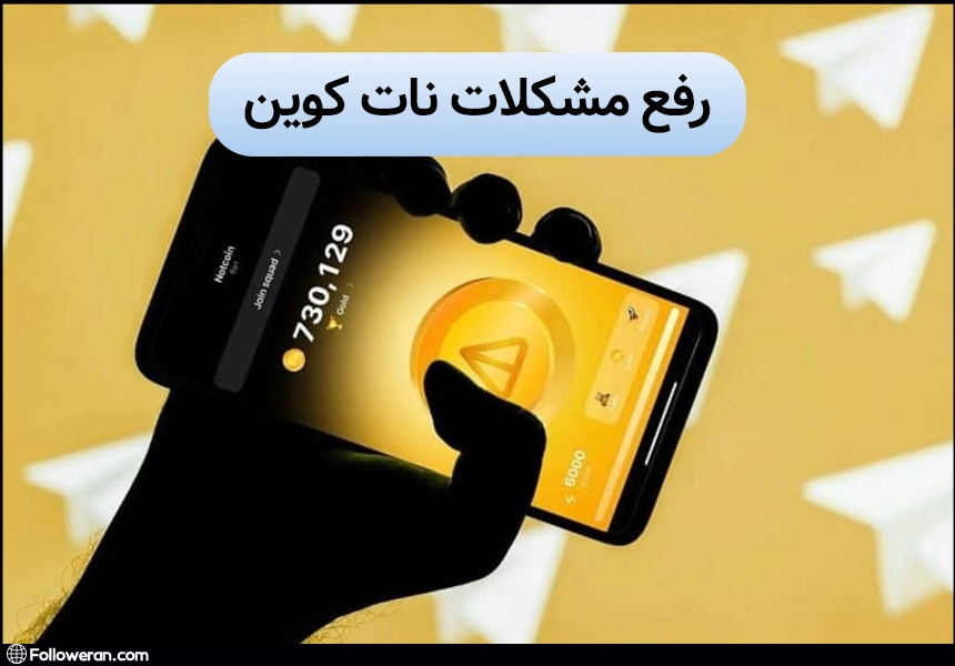 باگ نات کوین 