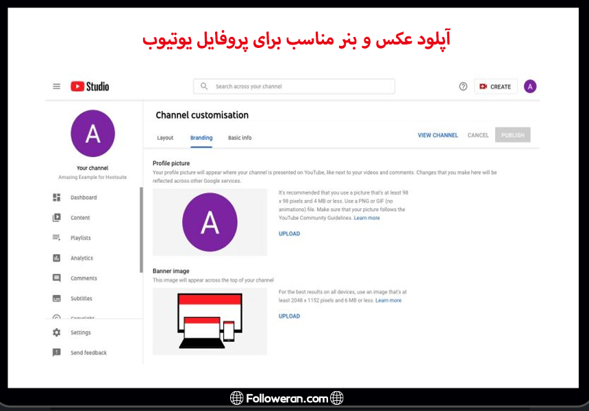 آپلود عکس و بنر مناسب برای پروفایل یوتیوب