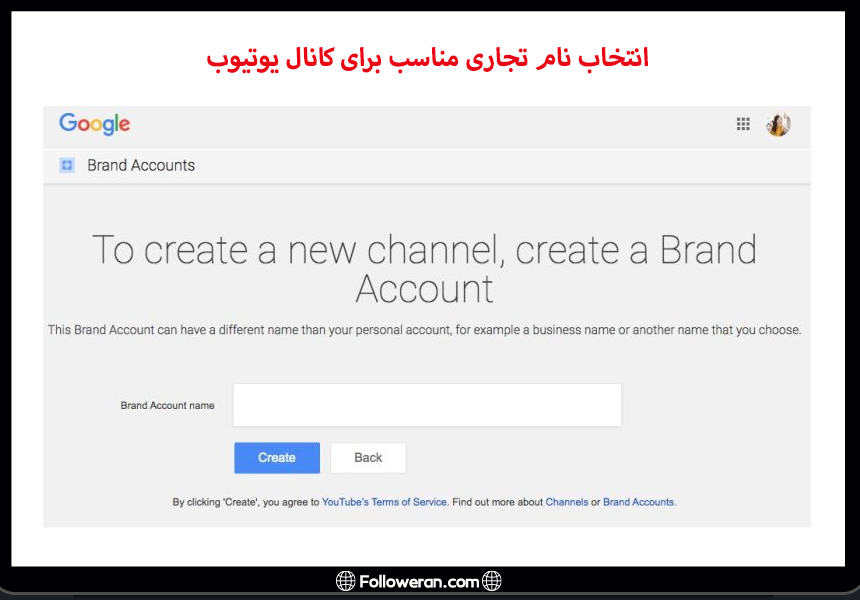 انتخاب نام تجاری مناسب برای کانال یوتیوب